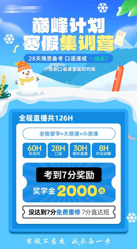 源文件下载【寒假集训营课程海报】编号：17170029732318275