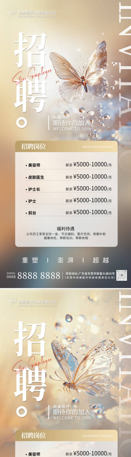 源文件下载【享设计】搜索编号：94920029243562734【医美高级感招聘海报】