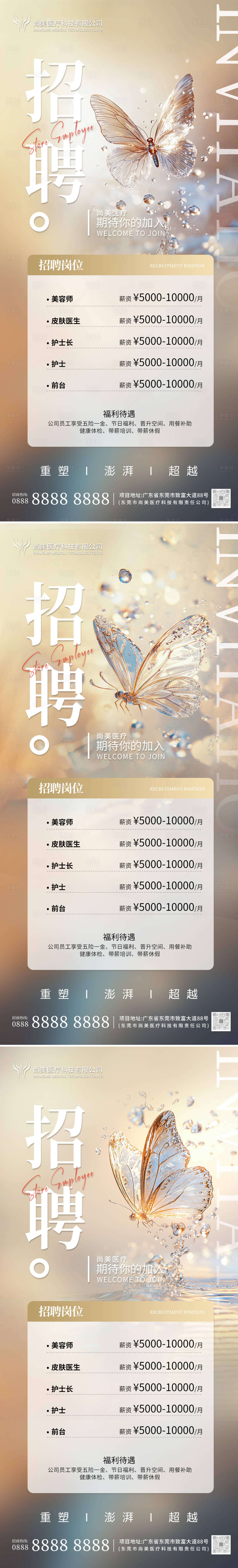 源文件下载【享设计】搜索编号：94920029243562734【医美高级感招聘海报】
