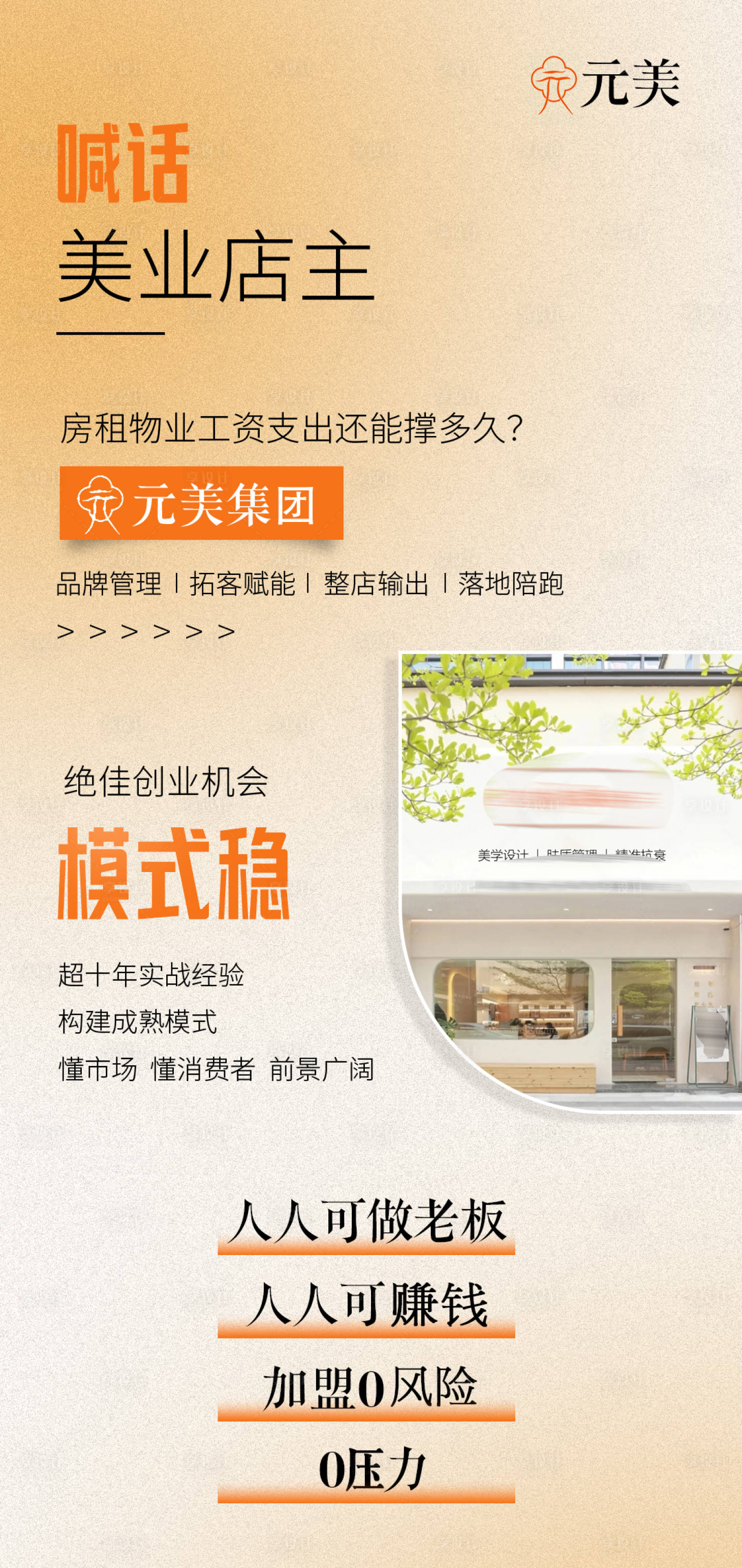 源文件下載【喊話美業店主宣傳海報】編號：75050029100604491