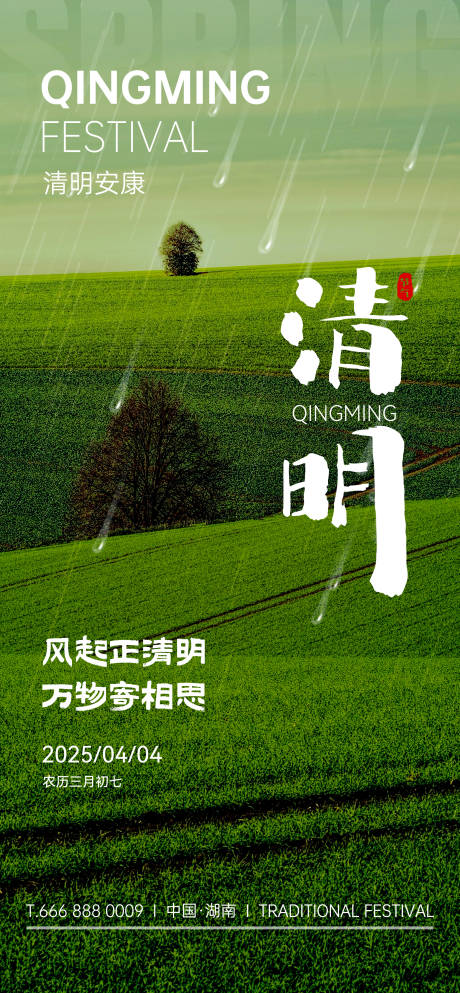 源文件下载【清明节海报】编号：47090029773649719