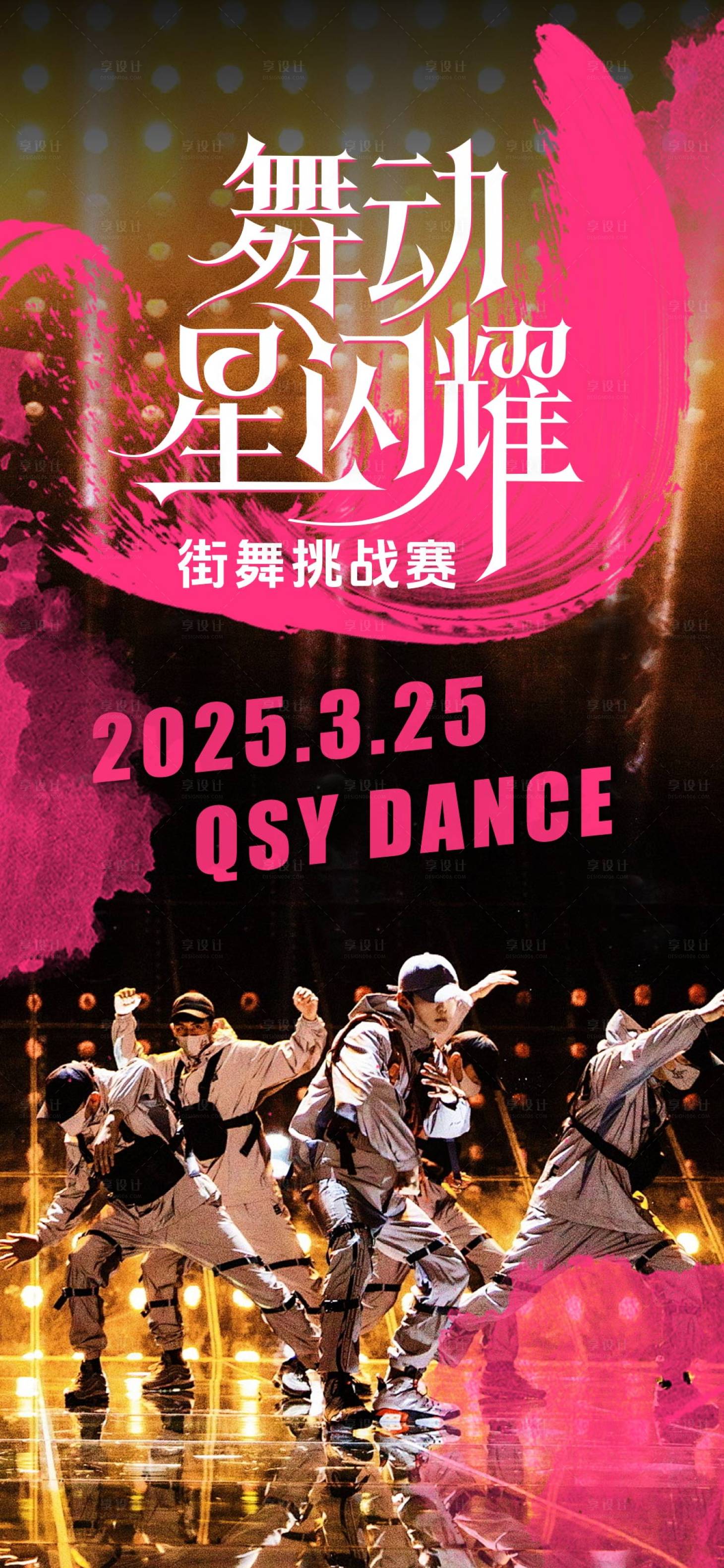 源文件下载【街舞挑战赛海报】编号：12320029694486538
