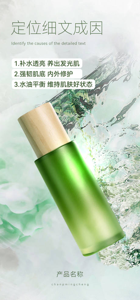 源文件下載【享設計】搜索編號：83190029247965209【護膚品產品宣傳海報】