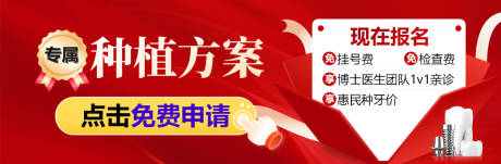 源文件下载【美团口腔种植牙方案banner】编号：32530029403461517