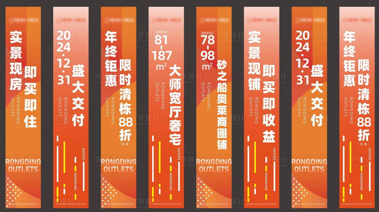 源文件下载【地产售楼处道旗】编号：93720029788845480
