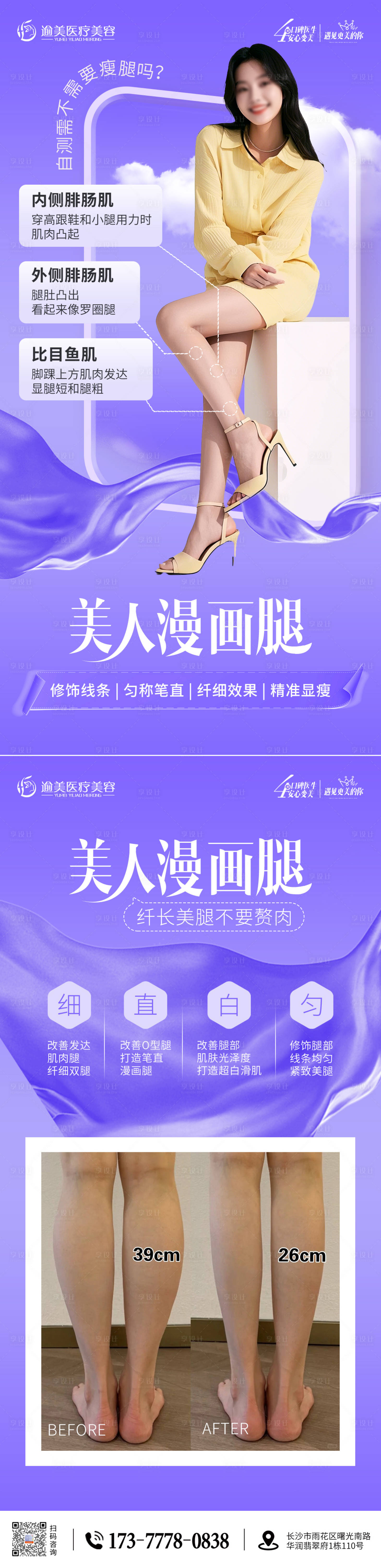源文件下载【享设计】搜索编号：55430029538524777【医美瘦腿海报案例海报】