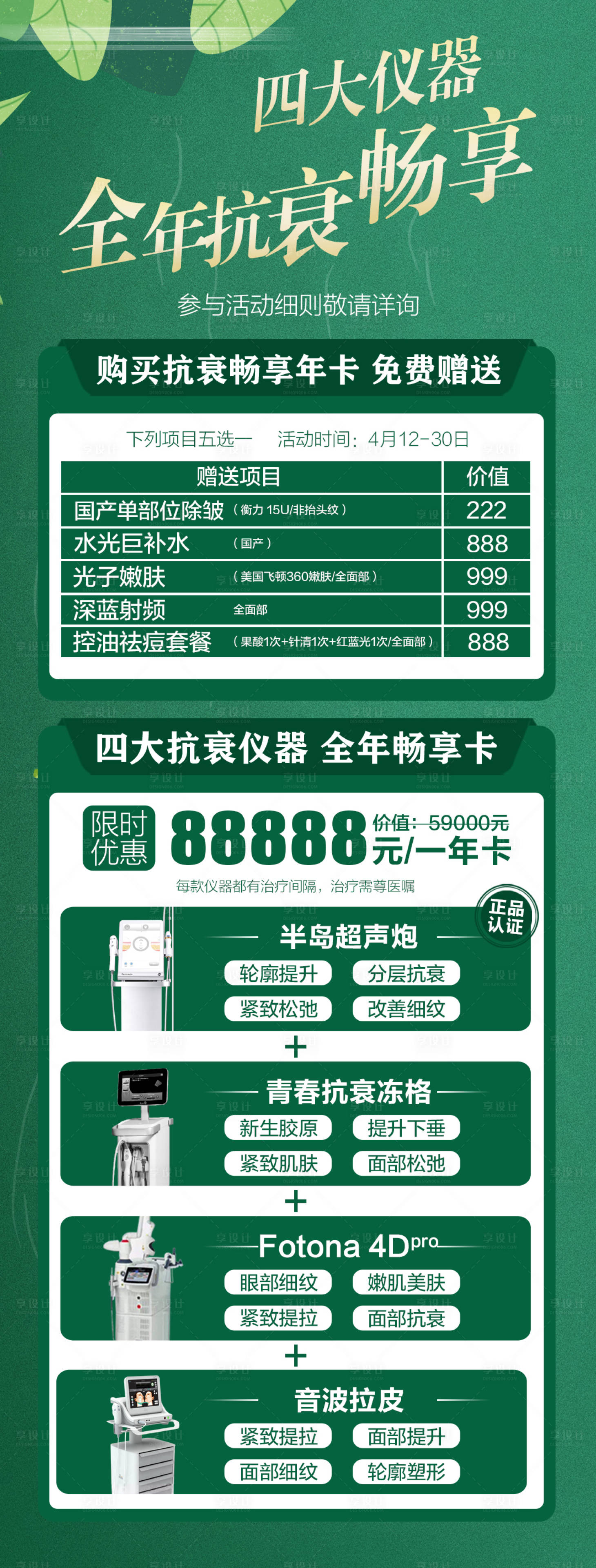 源文件下載【享設(shè)計】搜索編號：40570029866267659【全年抗衰微圖】