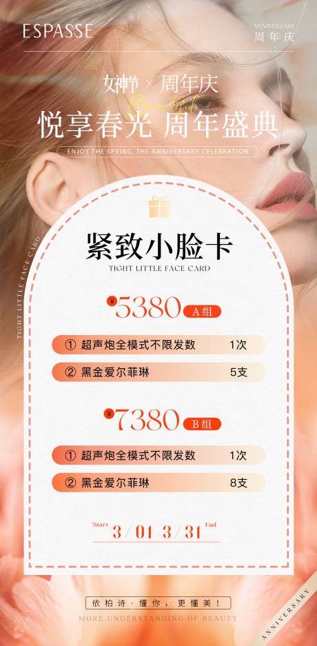 源文件下载【美业活动海报】编号：98660029603544971
