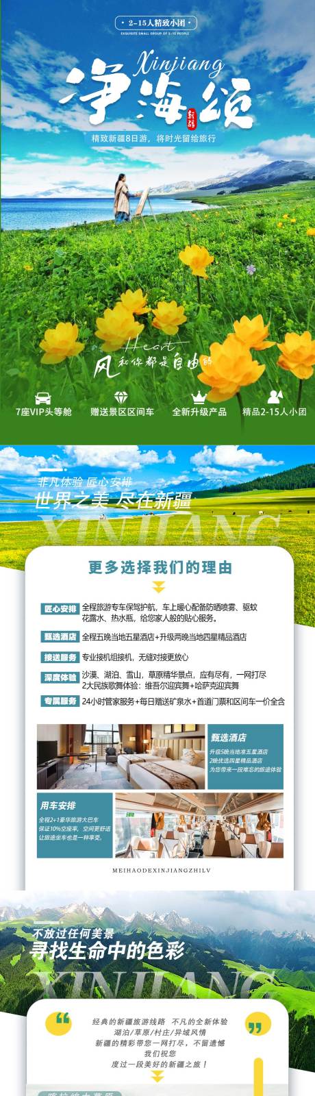 源文件下载【净海颂8日游详情页】编号：34500029816314693