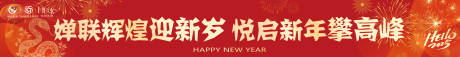 源文件下载【年会喜庆横幅】编号：44140029867554694