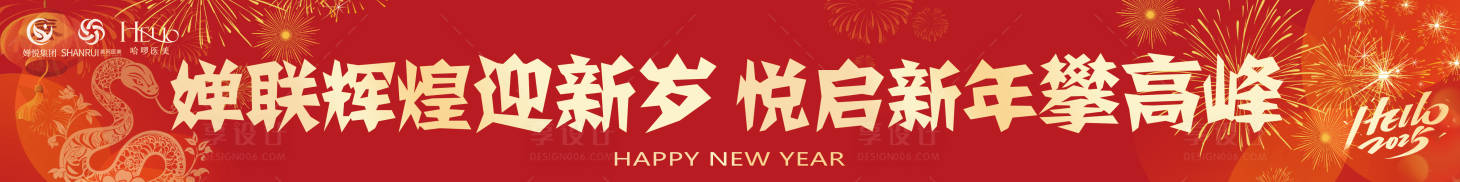 源文件下载【享设计】搜索编号：44140029867554694【年会喜庆横幅】