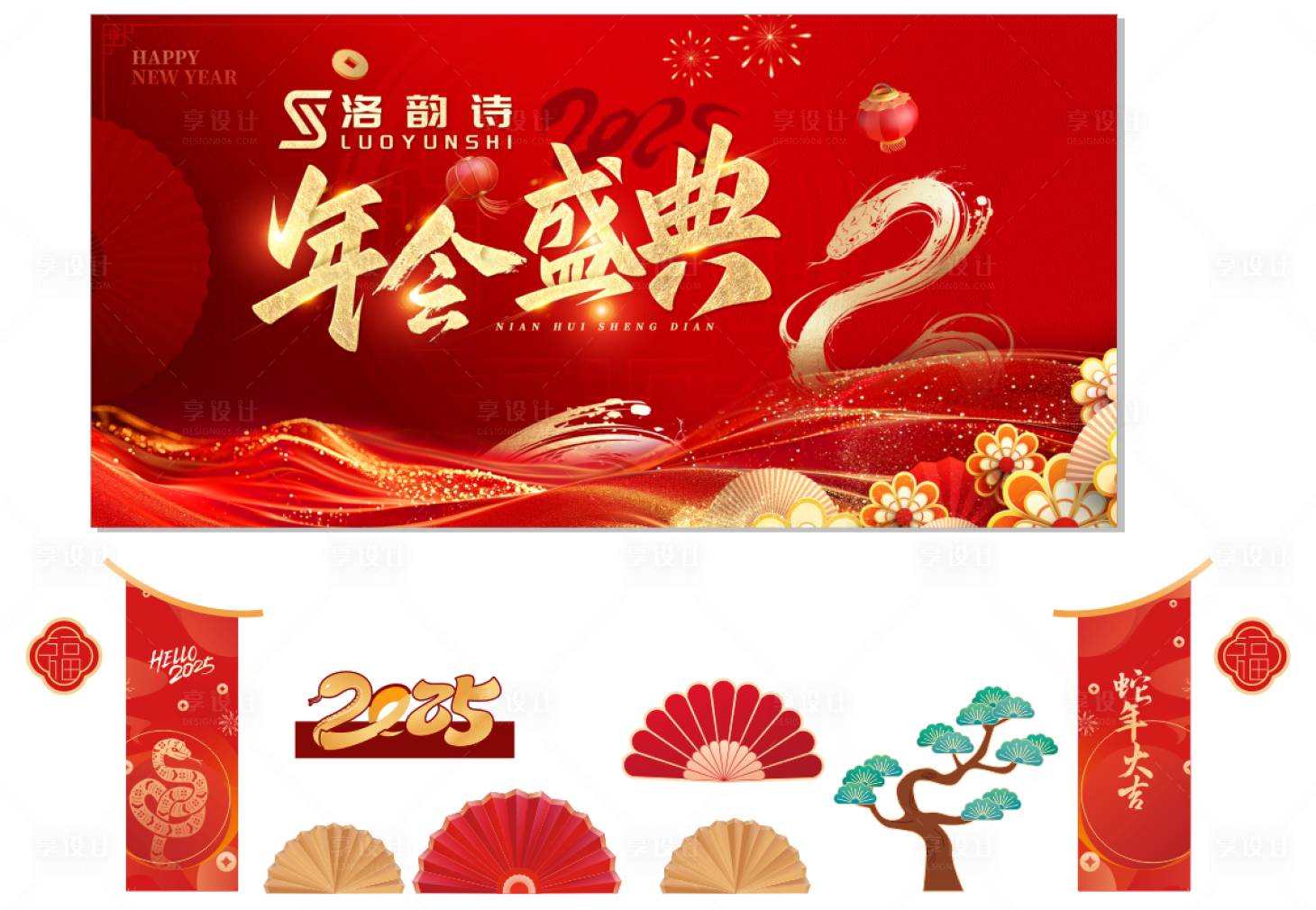 源文件下载【蛇年盛典活动背景板】编号：80060029376995778
