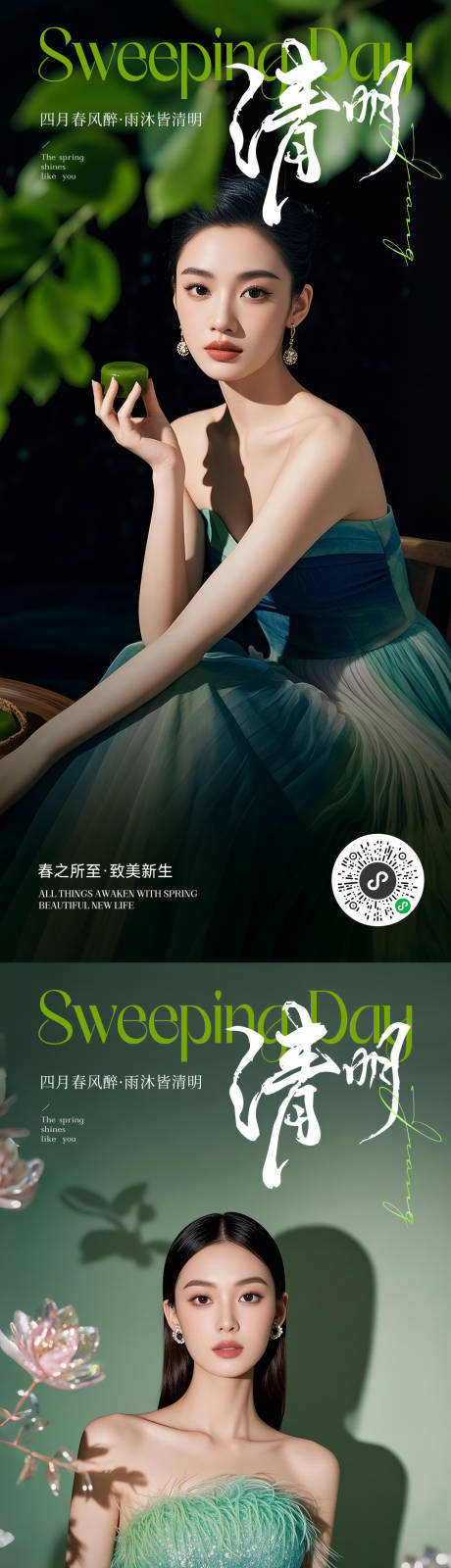 源文件下载【享设计】搜索编号：67890029608996130【医美清明节气系列海报】