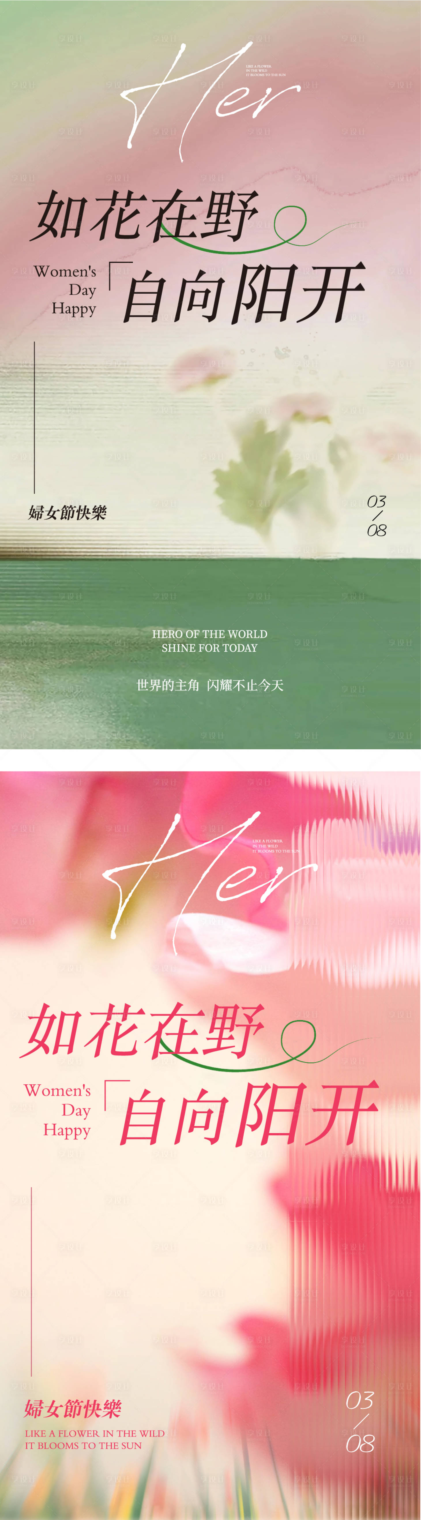 源文件下载【享设计】搜索编号：76730029214682965【妇女节海报】
