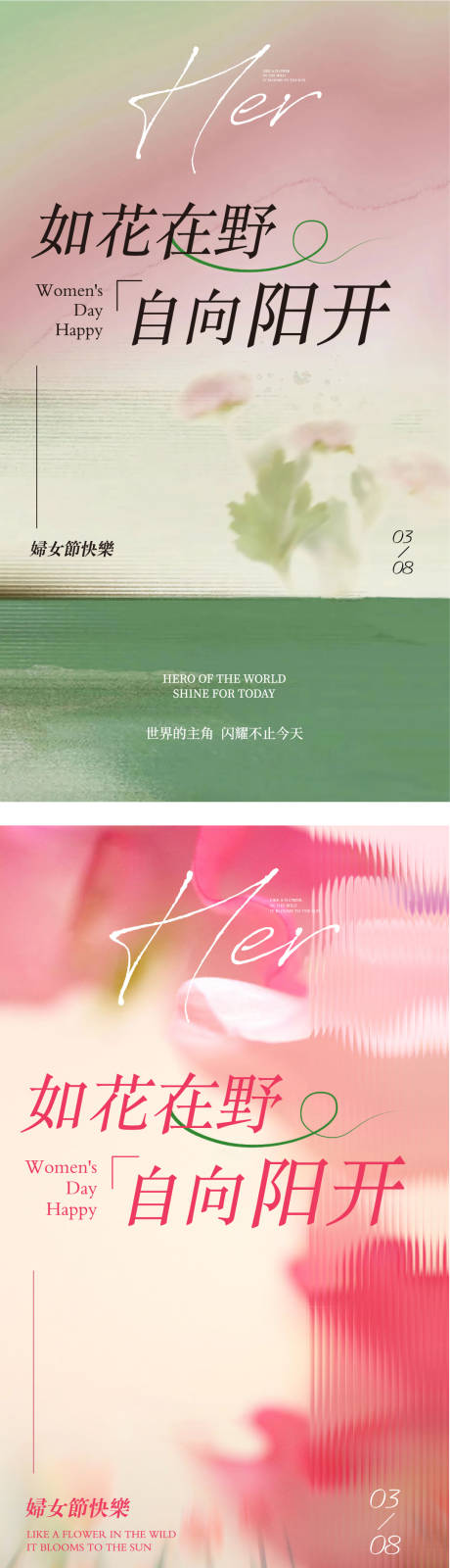 妇女节海报