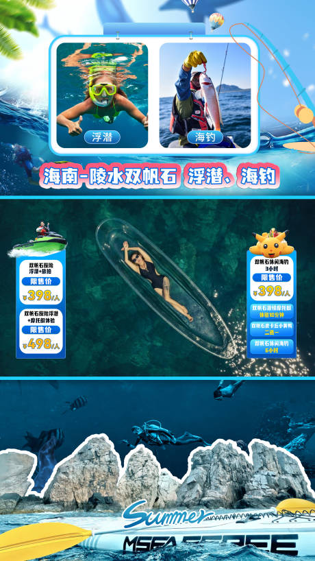 出海海钓潜水游玩海报展板