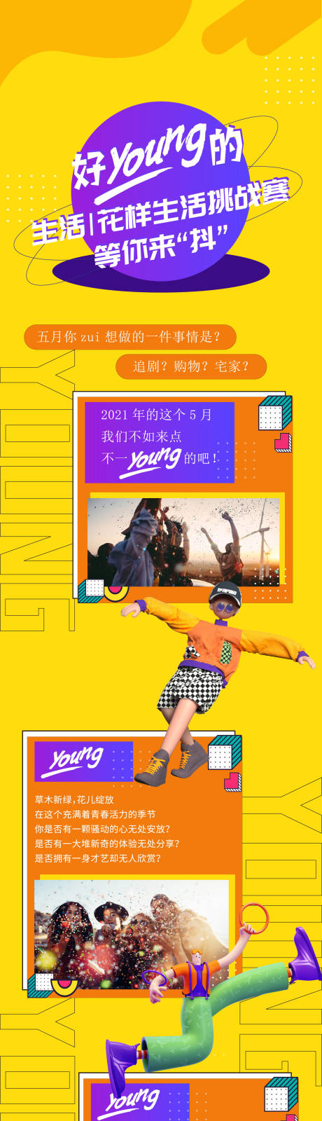 源文件下載【享設計】搜索編號：80410029396286149【孟菲斯活動公告長圖海報】
