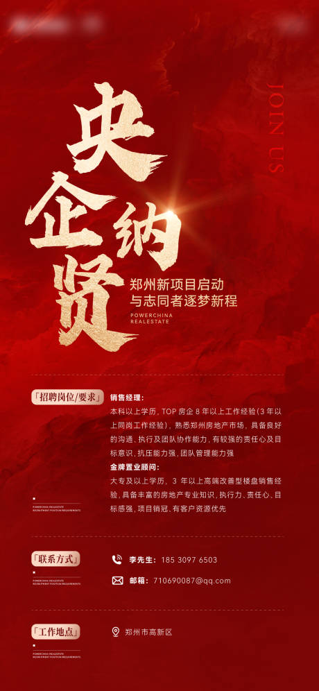 源文件下载【红色招聘海报】编号：20280029794372591