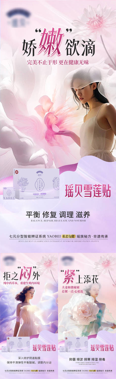 源文件下載【私密養護產品海報】編號：80760029770982299