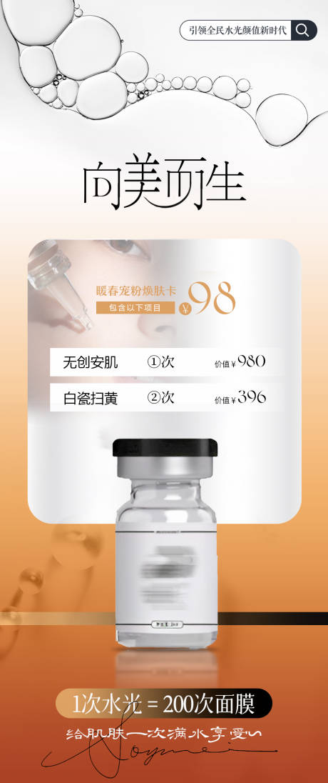 源文件下载【春日宠粉焕肤卡项设计】编号：68630029192627338