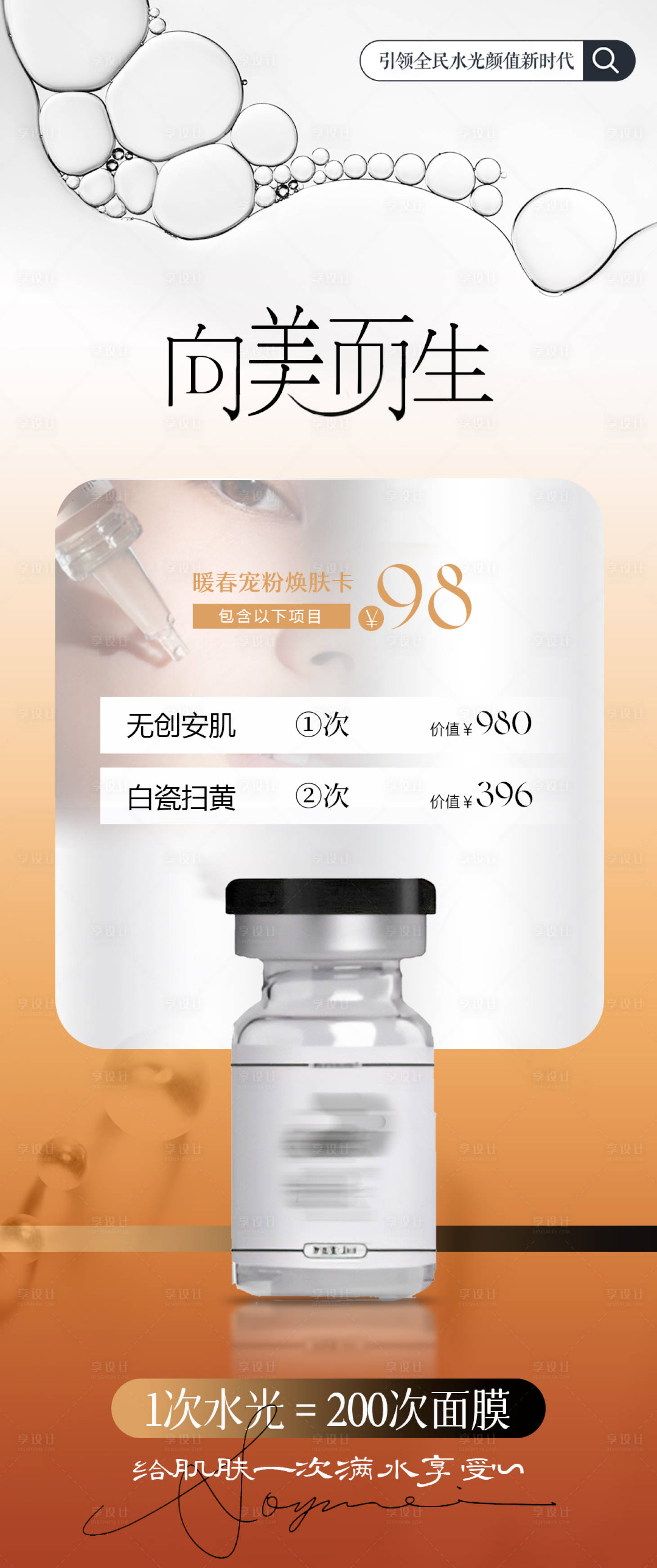 源文件下载【享设计】搜索编号：68630029192627338【春日宠粉焕肤卡项设计】