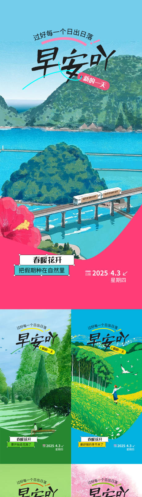源文件下载【地产文旅早安日签春天海报】编号：69610029777795432