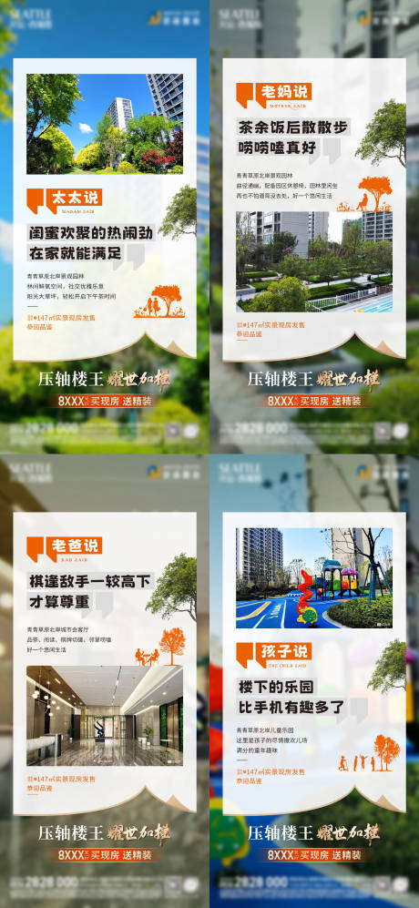 源文件下载【业主说系列海报】编号：99430029216137723