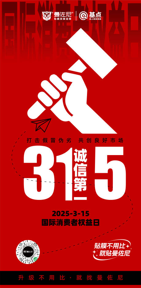 源文件下载【315海报】编号：57730029396171266
