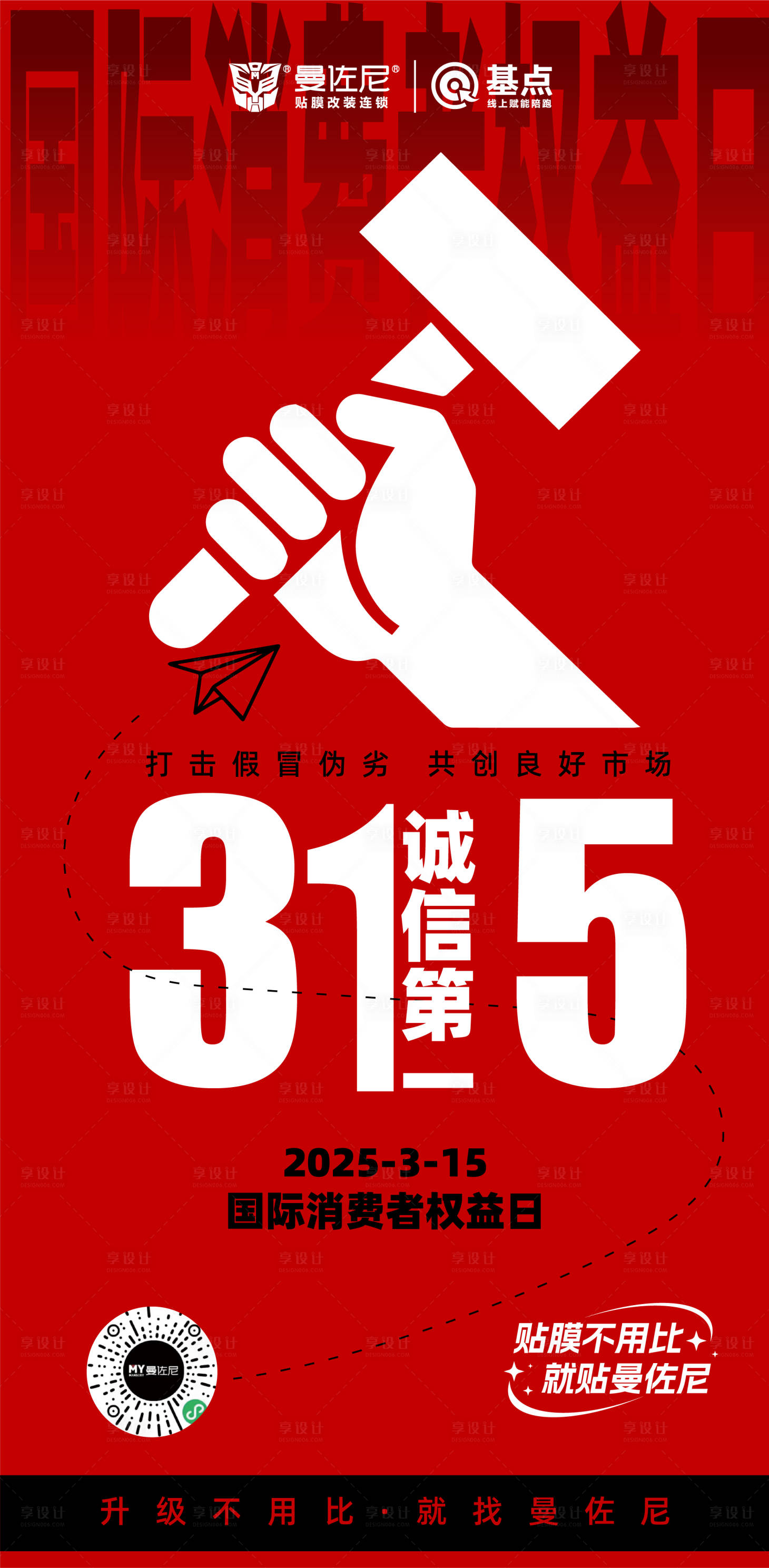 源文件下載【享設計】搜索編號：57730029396171266【315海報】