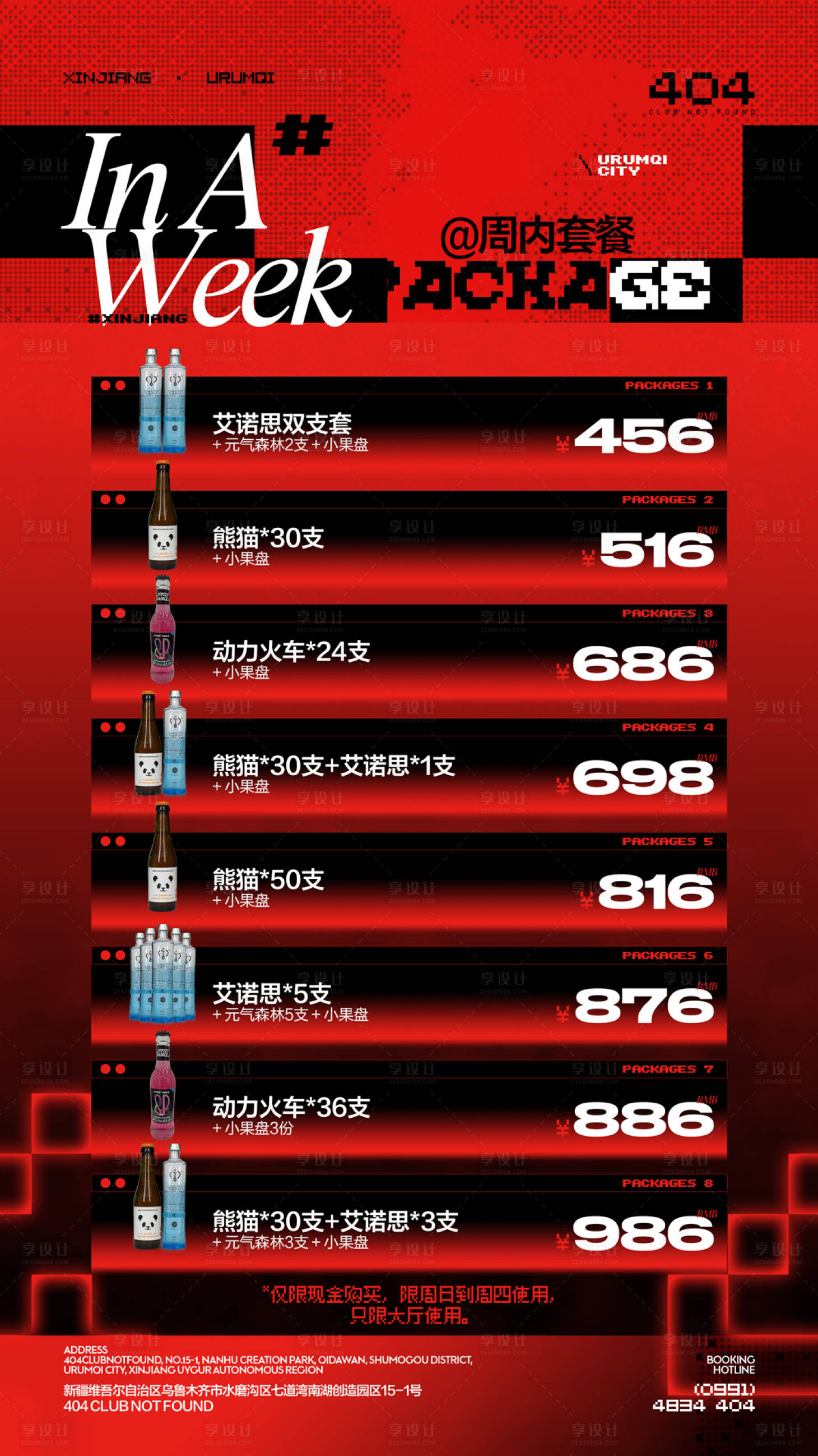 源文件下载【酒吧酒水套餐海报】编号：64880029455227768