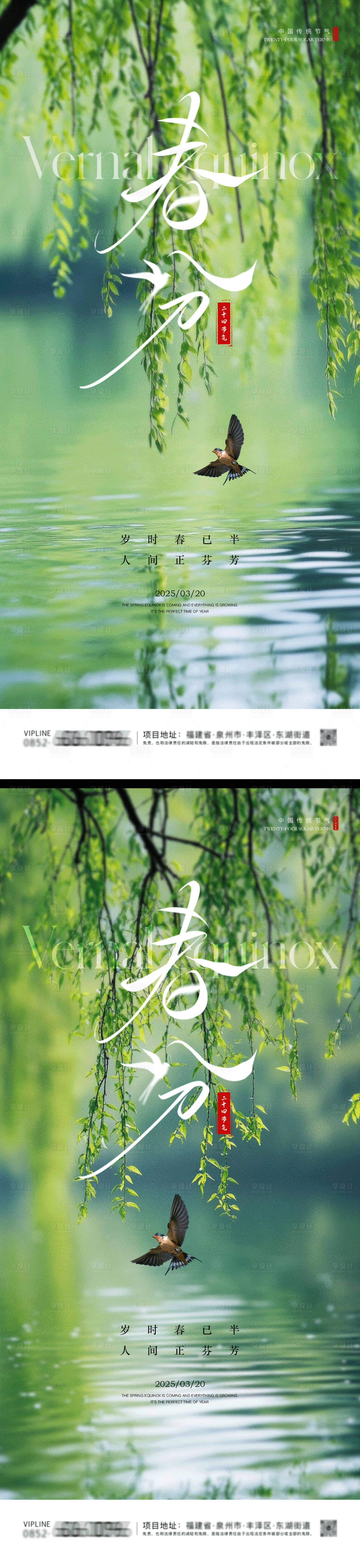 源文件下載【享設(shè)計(jì)】搜索編號(hào)：95140029302671403【春分地產(chǎn)海報(bào)】