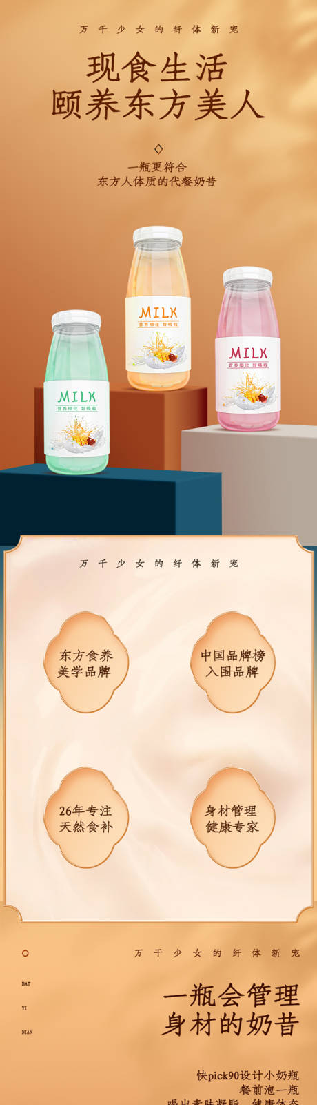 源文件下載【享設(shè)計(jì)】搜索編號(hào)：75820029821354037【奶昔國(guó)潮電商詳情頁(yè)】