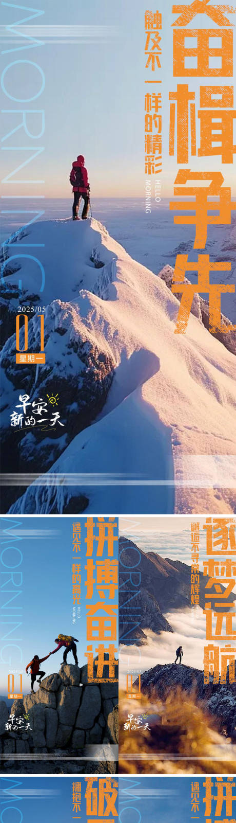 源文件下载【地产早安励志海报】编号：88490029721418985
