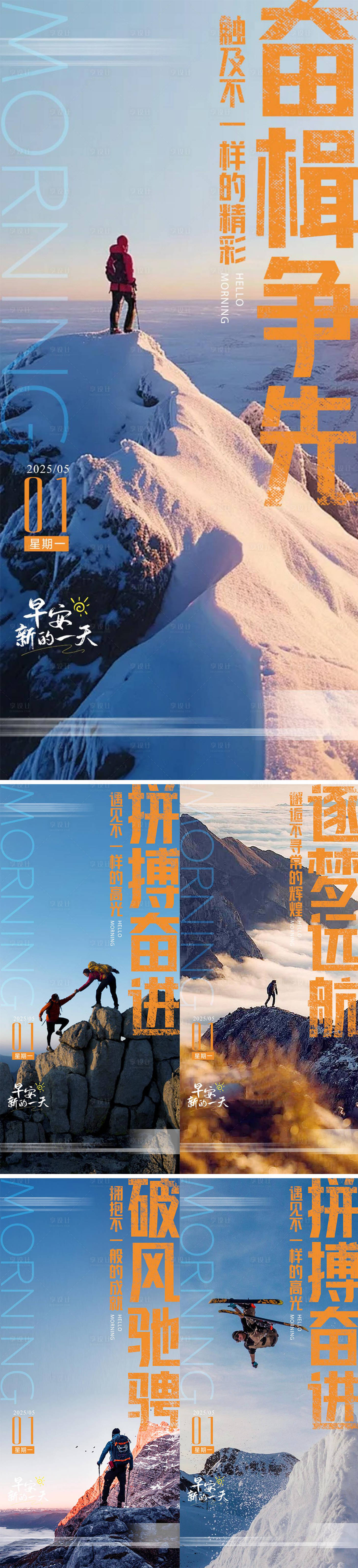 源文件下載【享設(shè)計(jì)】搜索編號：88490029721418985【地產(chǎn)早安勵(lì)志海報(bào)】