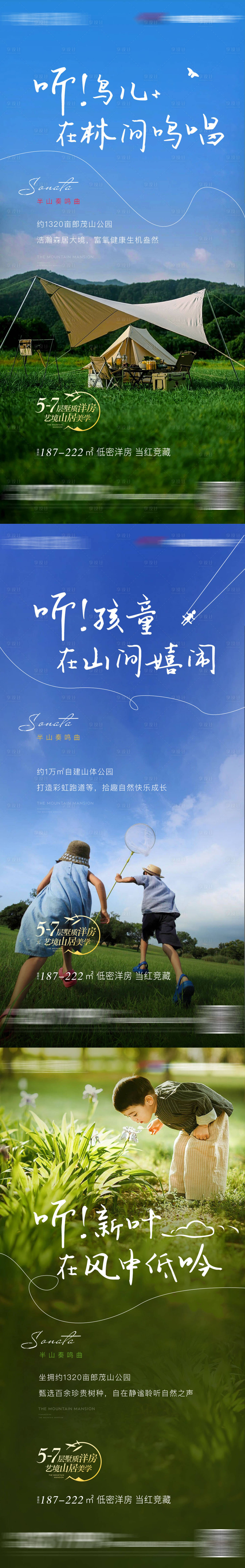 源文件下載【享設計】搜索編號：81380029798644140【山居】