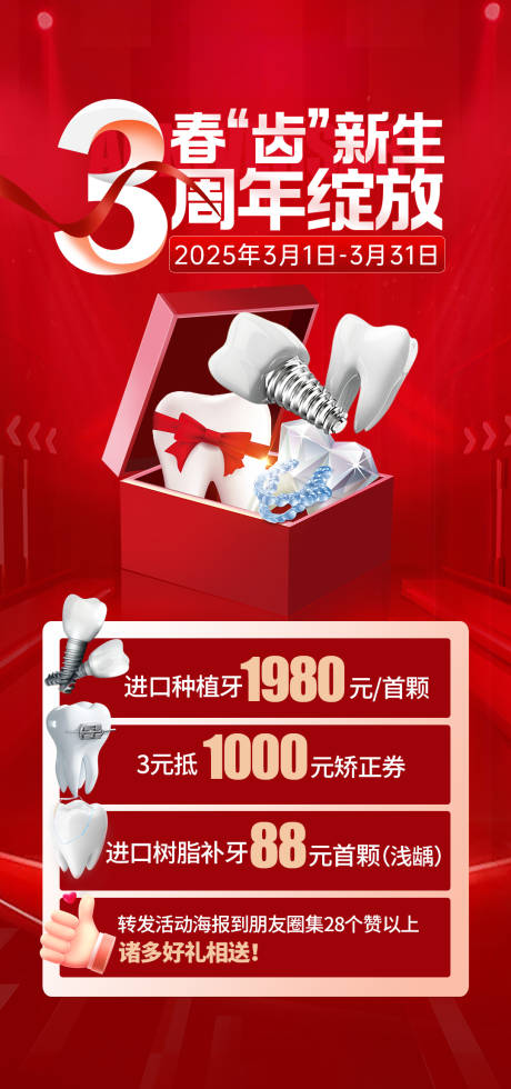 源文件下载【享设计】搜索编号：37450029179379544【口腔周年庆海报】