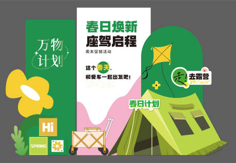 源文件下載【春季美陳】編號：53070029836389062