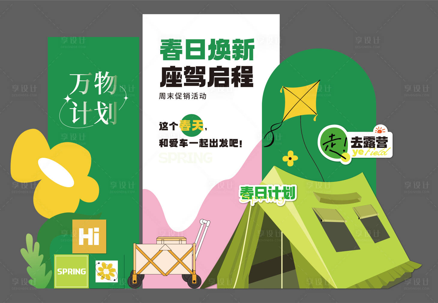 源文件下載【春季美陳】編號：53070029836389062