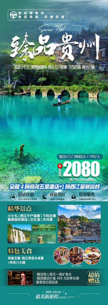 源文件下載【旅游海報 】編號：76220029538679749