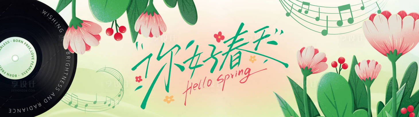 源文件下載【春天圍擋】編號：29680029313991343