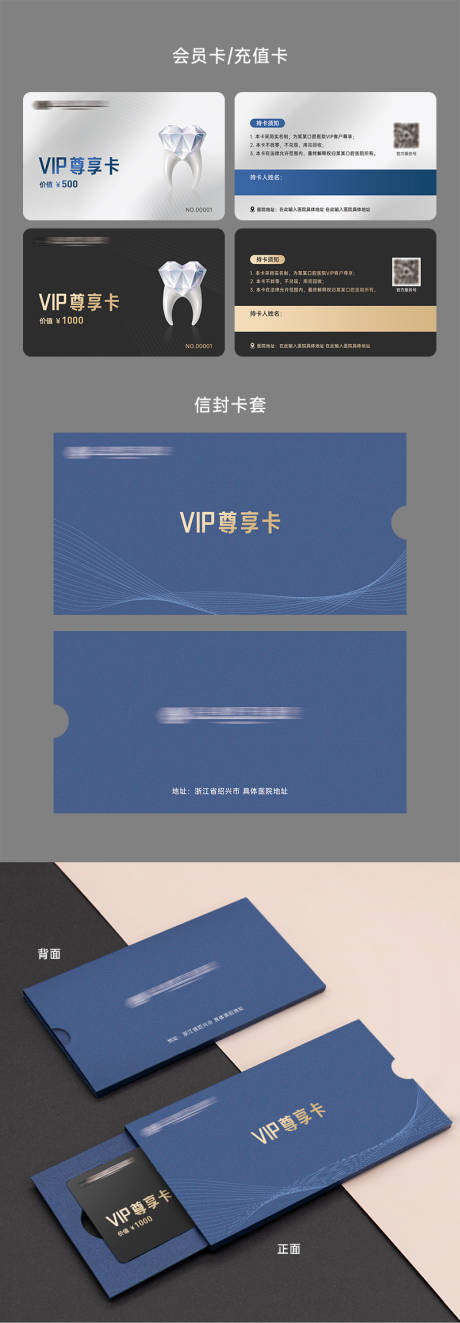源文件下載【享設(shè)計】搜索編號：30180029698497512【高級VIP會員卡充值卡套】