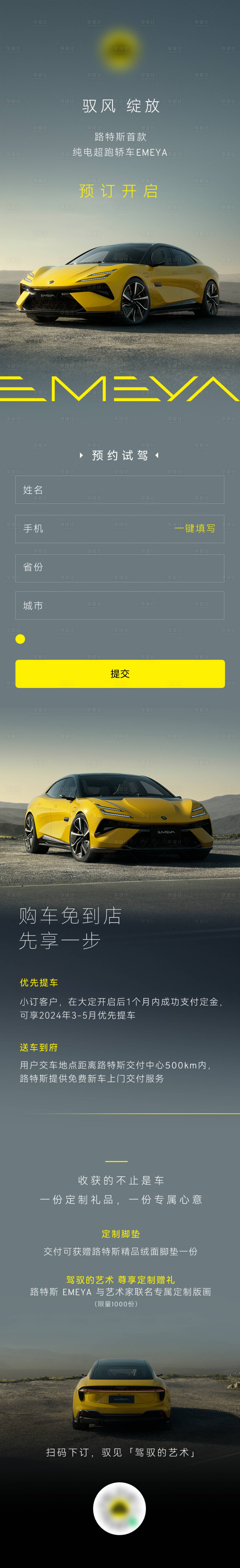 源文件下載【享設計】搜索編號：27570029771544325【汽車信息流廣告長圖海報】