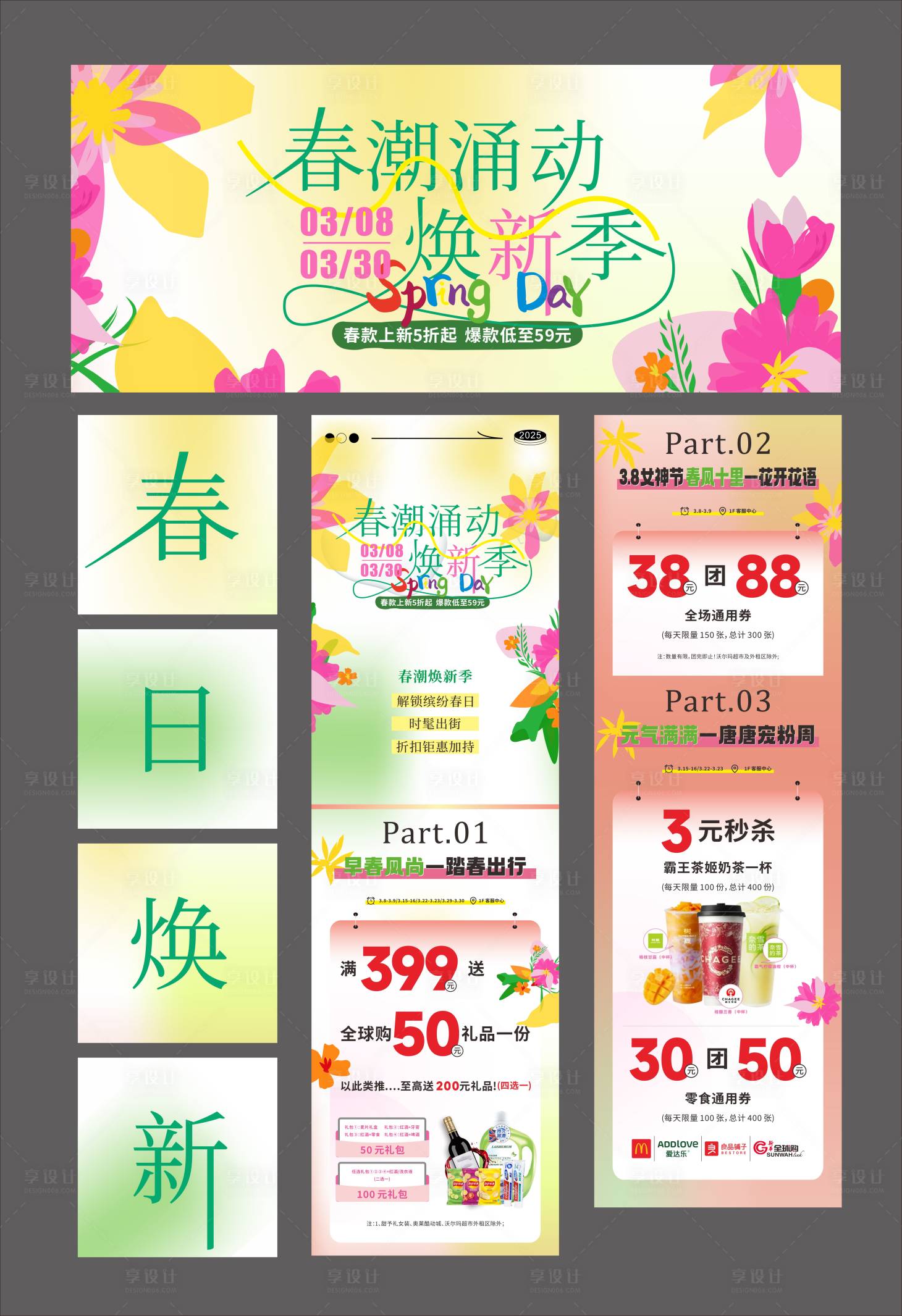 源文件下載【春季主視覺 】編號：93500029375032163