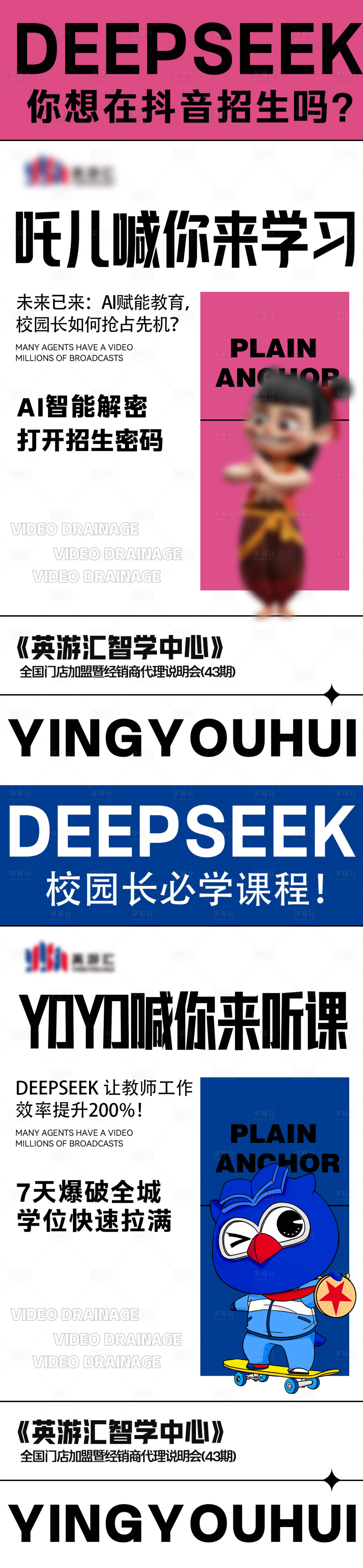 源文件下载【享设计】搜索编号：15570029249683158【创意英语培训造势海报】