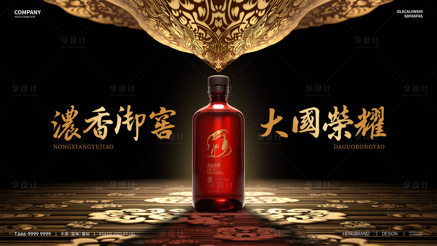源文件下載【享設計】搜索編號：16940029127842196【酒水展板】