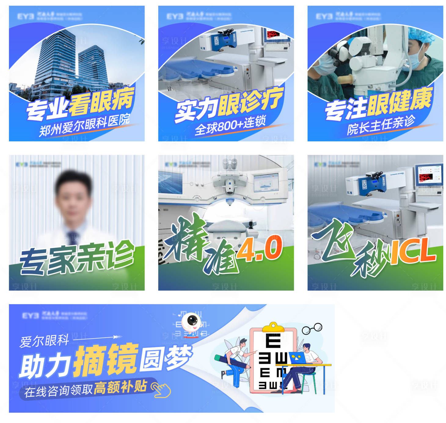 源文件下载【享设计】搜索编号：32890029870371276【眼科医院信息流入口图】