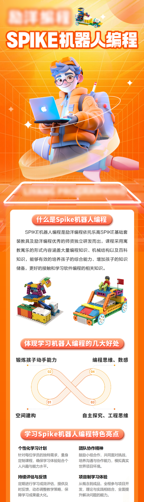 机器人少儿编程详情页