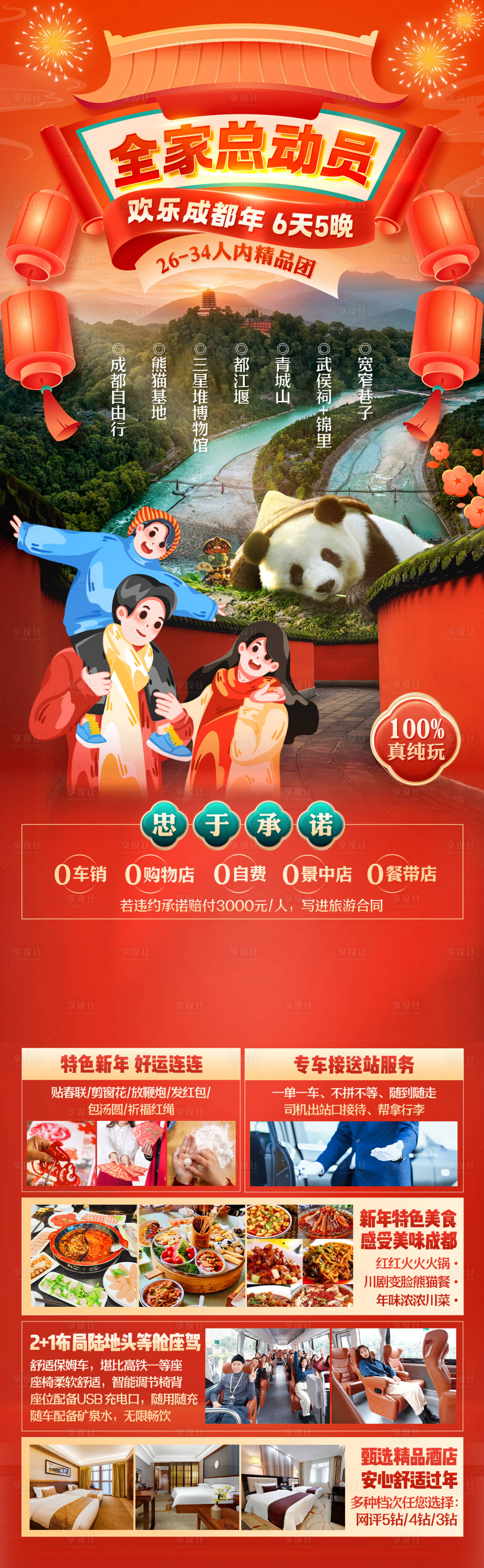 源文件下載【享設計】搜索編號：90770029435076612【全家總動員】