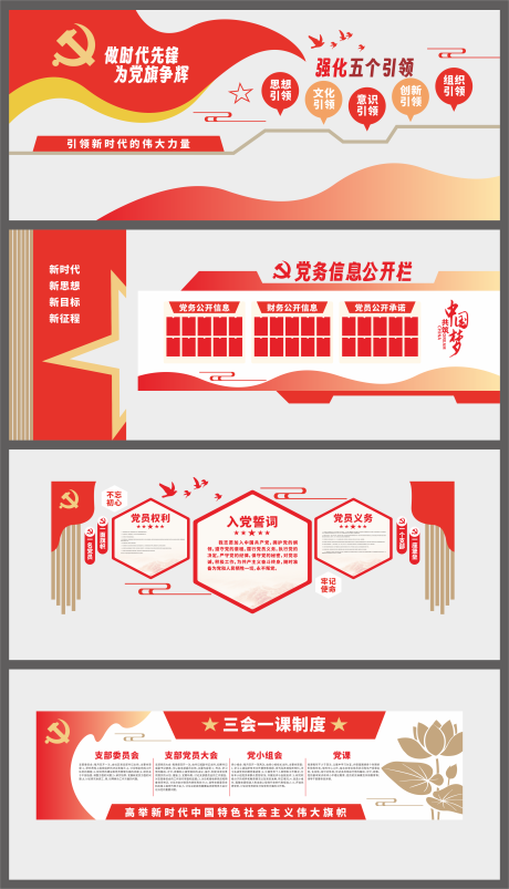 源文件下载【党建文化墙背景板】编号：15590029828357691