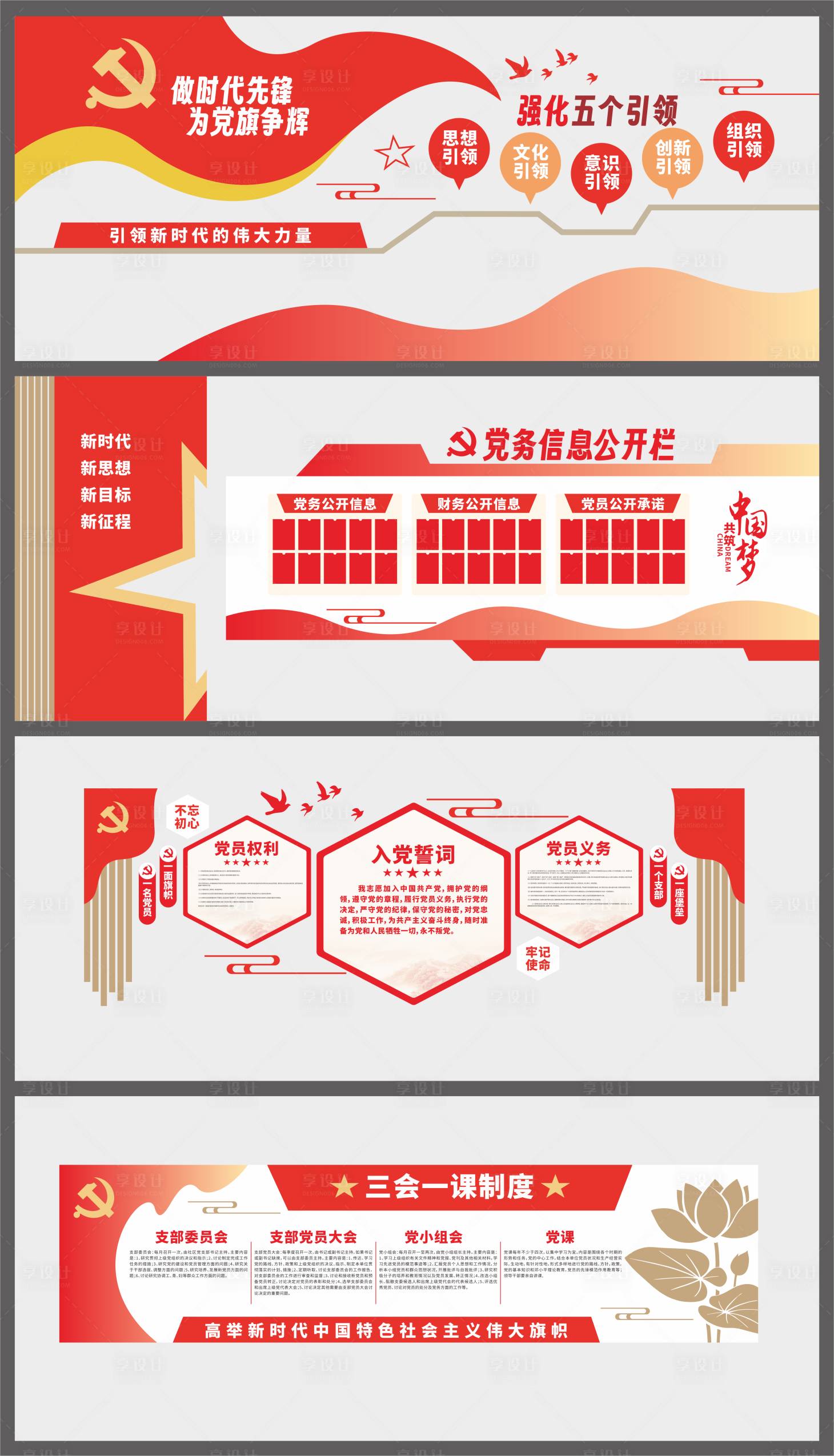 源文件下載【享設計】搜索編號：15590029828357691【黨建文化墻背景板】